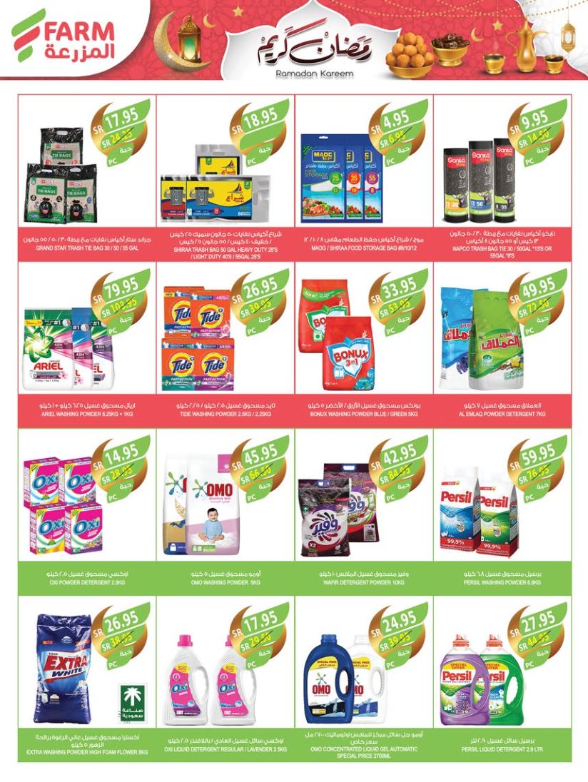 farm-superstores offers from 12feb to 18feb 2025 عروض اسواق المزرعة من 12 فبراير حتى 18 فبراير 2025 صفحة رقم 50